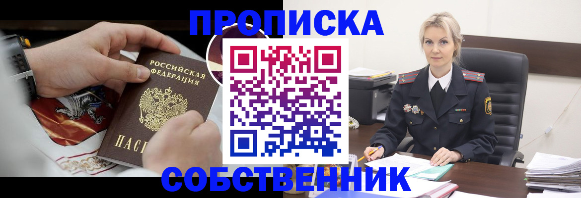 прописка от собственника в Лихославле